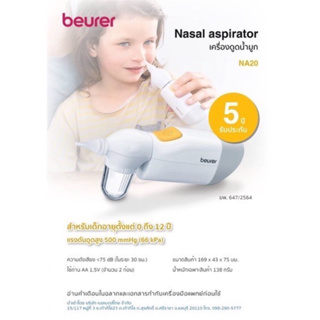 เครื่องดูดน้ำมูกอัตโนมัติ Nasal aspirator ยี่ห้อ Beurer นำเข้าจากเยอรมัน ใช้ได้ดีในเด็กแรกเกิด-12 ปี ใช้งานง่าย ไม่เจ็บ