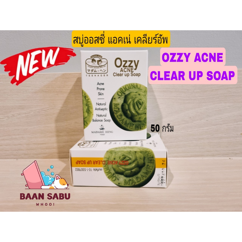 สบู่มาดามเฮง-สบู่ออสซี่-แอคเน่เคลียร์อัพ-50-กรัม-ozzy-acne-clear-up-soap-madame-heng