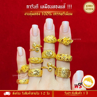 เช็ครีวิวสินค้าสีทองสุกเหมือนจริง❗️ แหวน แหวนทอง 2 สลึง ลายที่ 1-10 ทองไมครอนเหมือนแท้ ทองปลอม ทองโคลนนิ่ง เหมือนจริงที่สุด