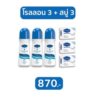 (ส่งฟรี) สบู่ 3 แถม โรลออน 3 💥 cerapure เซราพิวเร่ สบู่ สบู่เหลว โรลออน ดับกลิ่นกาย ระงับกลิ่นกาย ลดเหงื่อ สูตร original