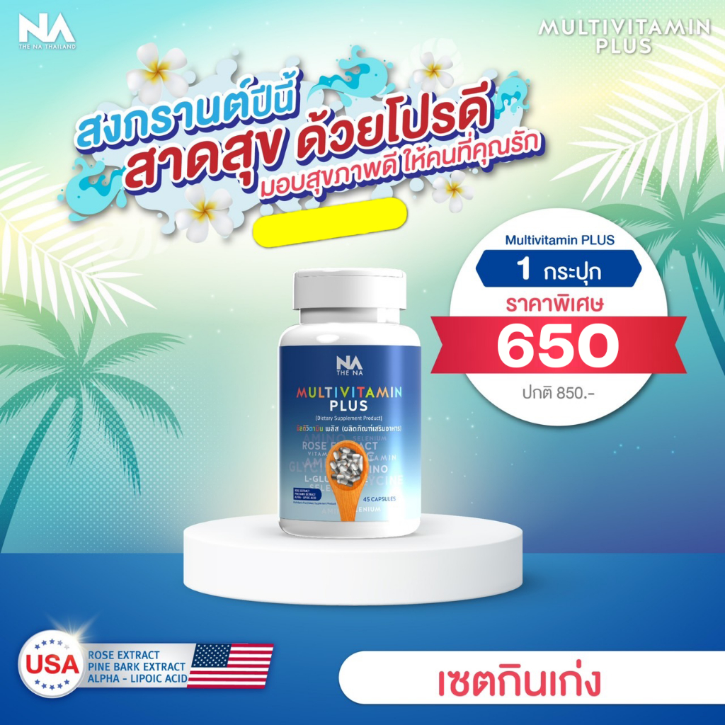 ส่งฟรี 4.4 วิตามินเพิ่มน้ำหนัก เพิ่มความอ้วน MultiVit Plus มัลติวิตพลัส ...