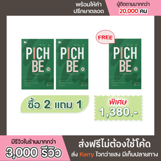 ภาพหน้าปกสินค้าPichbe by Pichlook พิชบีบายพิชลุค วิตามินนำเข้าจากเกาหลี ที่เกี่ยวข้อง