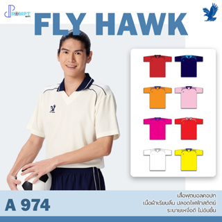 เสื้อฟุตบอลคอปกแขนสั้น เสื้อฟุตบอลฟลายฮ็อค FLY HAWK รุ่น A974 ชุด 2 ของแท้ 100%