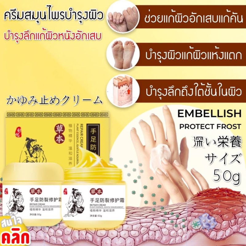 embellish-protect-frost-ครีมสมุนไพรบำรุงผิว