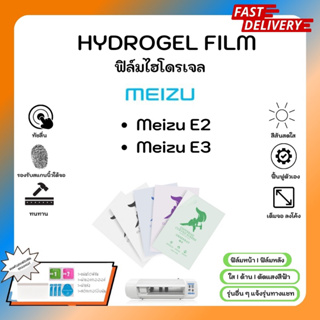 Hydrogel Film ฟิล์มไฮโดรเจลของแท้ ฟิล์มหน้าจอ-ฟิล์มหลัง แถมแผ่นรีด Meizu E2 E3