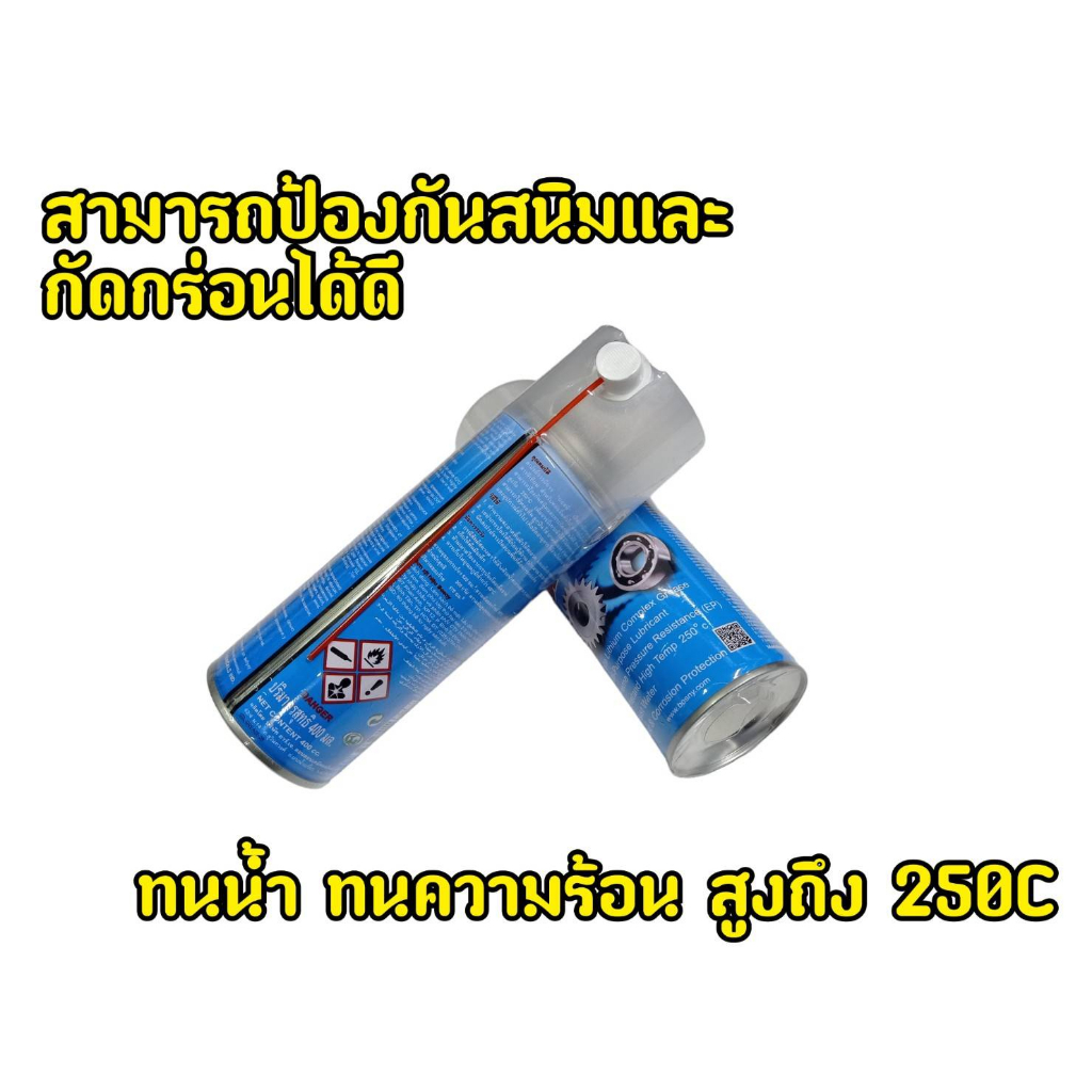 ไซต์ใหญ่400ml-เเท้-ถูก-จารบีฉีดโซ่-bosny-มอไซค์