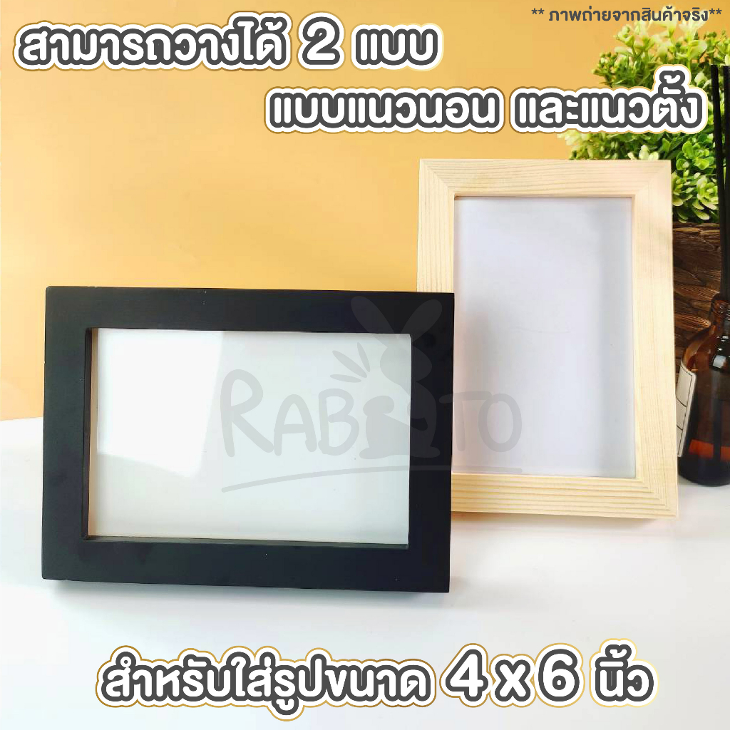 rabito-กรอบรูป-4x6-นิ้ว-กรอบรูปของขวัญ-กรอบรูปไม้-กรอบรูปมินิมอล-กรอบรูปตั้งโต๊ะ-กรอบรูป-a6-กรอบรูป-แต่งบ้าน-คุณภาพดี