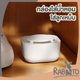 🐰 RABITO 🐰  กล่องใส่น้ำหอมปรับอากาศ  CTN357 กล่องใส่ลูกเหม็น ที่ไล่หนู  กล่องใส่เหยื่อ กล่องใส่น้ำหอม ปรับอากาศ
