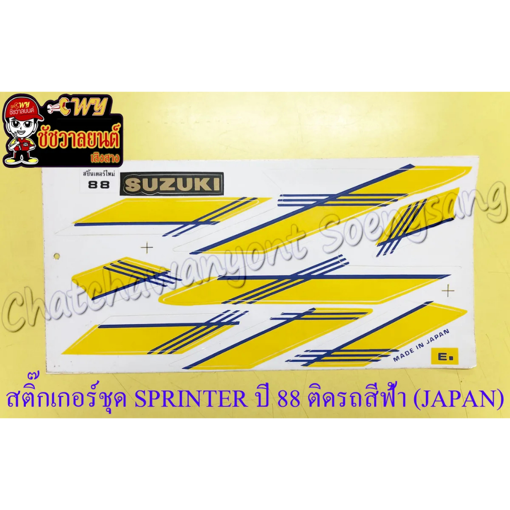 สติ๊กเกอร์ชุด-sprinter-ปี-88-ติดรถสีฟ้า-japan