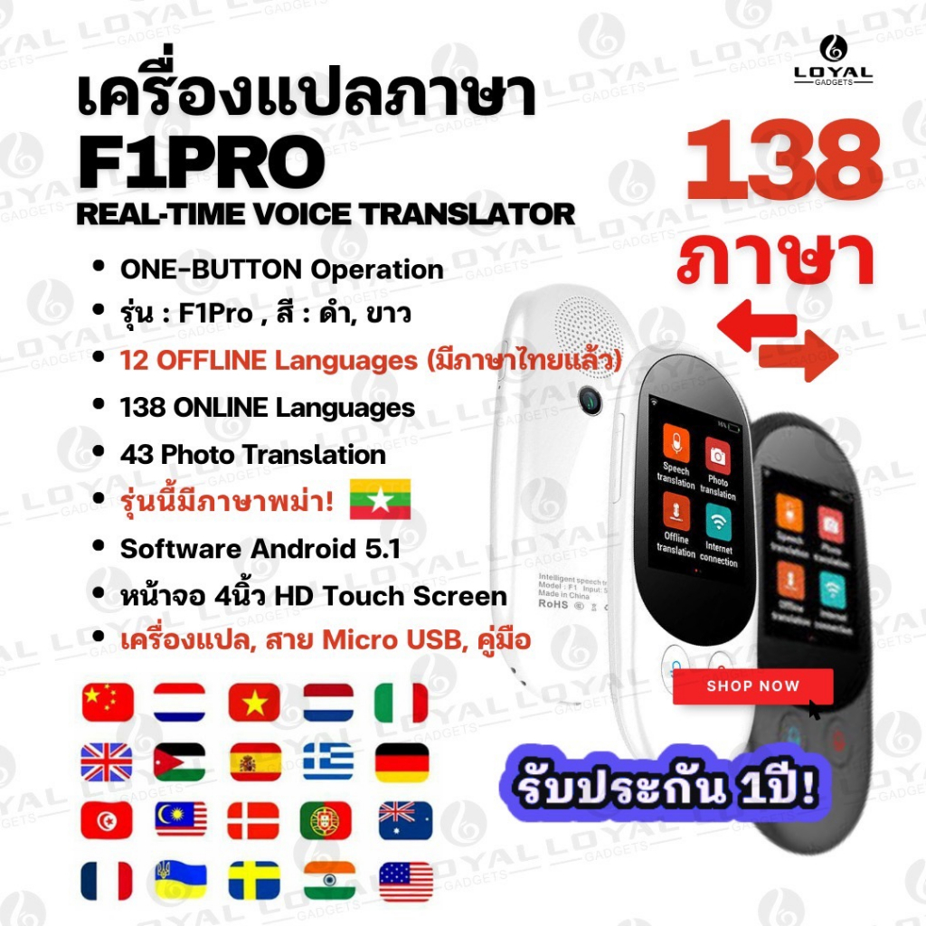 ภาพหน้าปกสินค้ามีพม่าเเล้ว เครื่องแปลภาษา F1 Pro แปลเสียง 88 ภาษา พูดไทยแล้วแปลเป็นภาษาอื่นได้ทันที ถ่ายรูปได้ สร้างกลุ่มสนทนา