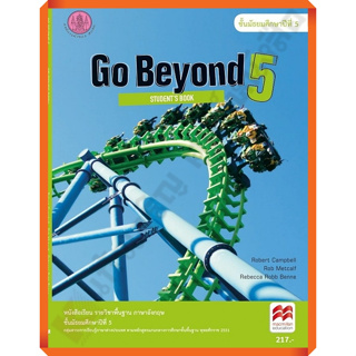 หนังสือเรียน Go Beyond 5 : Students Book ม.5 /9786164612242 #สสวท