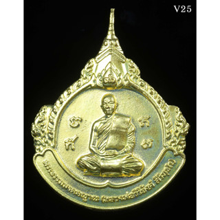(หลวงพ่อวิริยังค์ สิรินฺธโร)  เหรียญที่ระลึก ฉลองอายุวัฒนมงคล 96 ปี 8 รอบ พระธรรมมงคลญาณ วัดธรรมมงคล กรุงเทพมหานคร