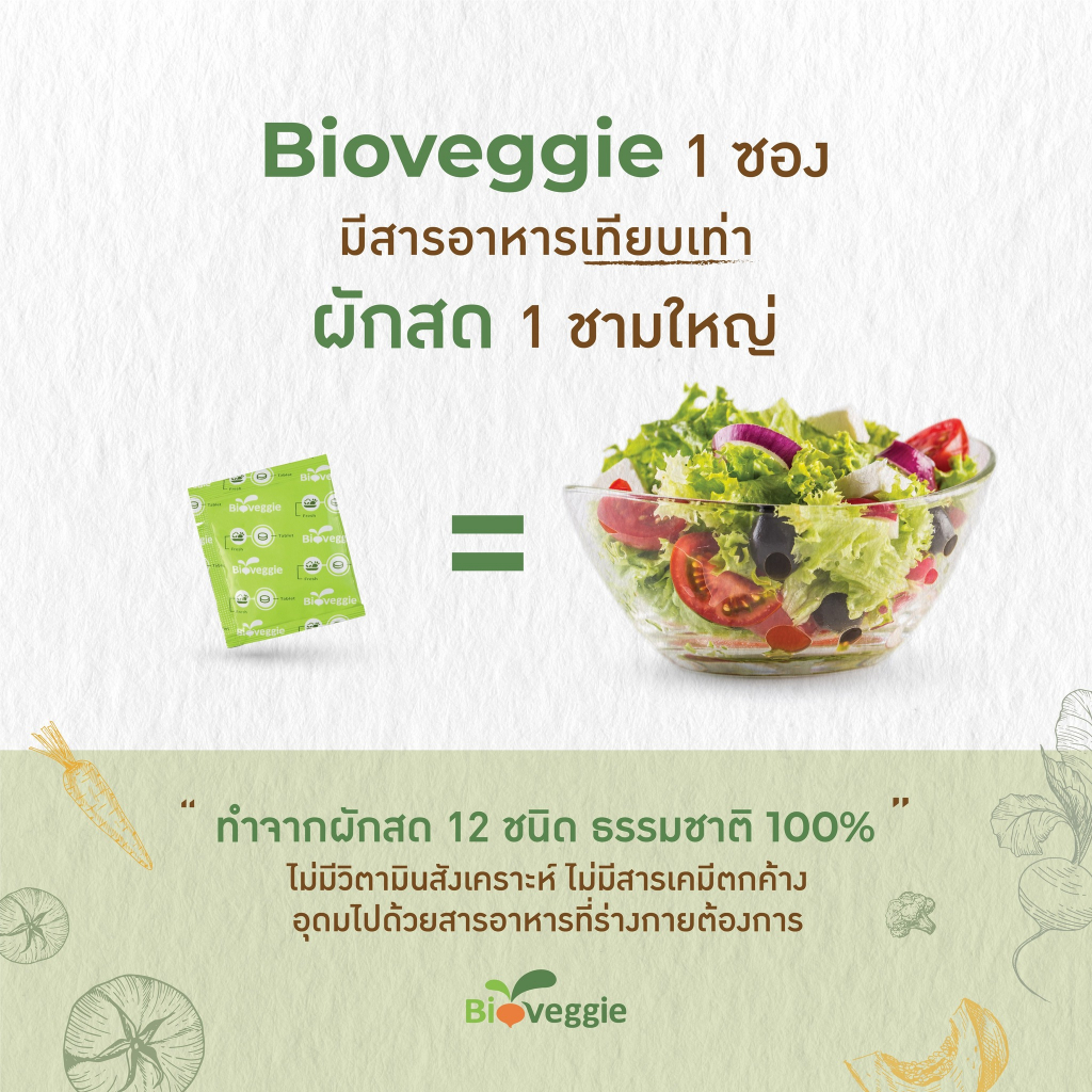 ผักอัดเม็ดไบโอเวกกี้-bioveggie-ผัก5สี-12ชนิด-30-ซอง-x-5-เม็ด