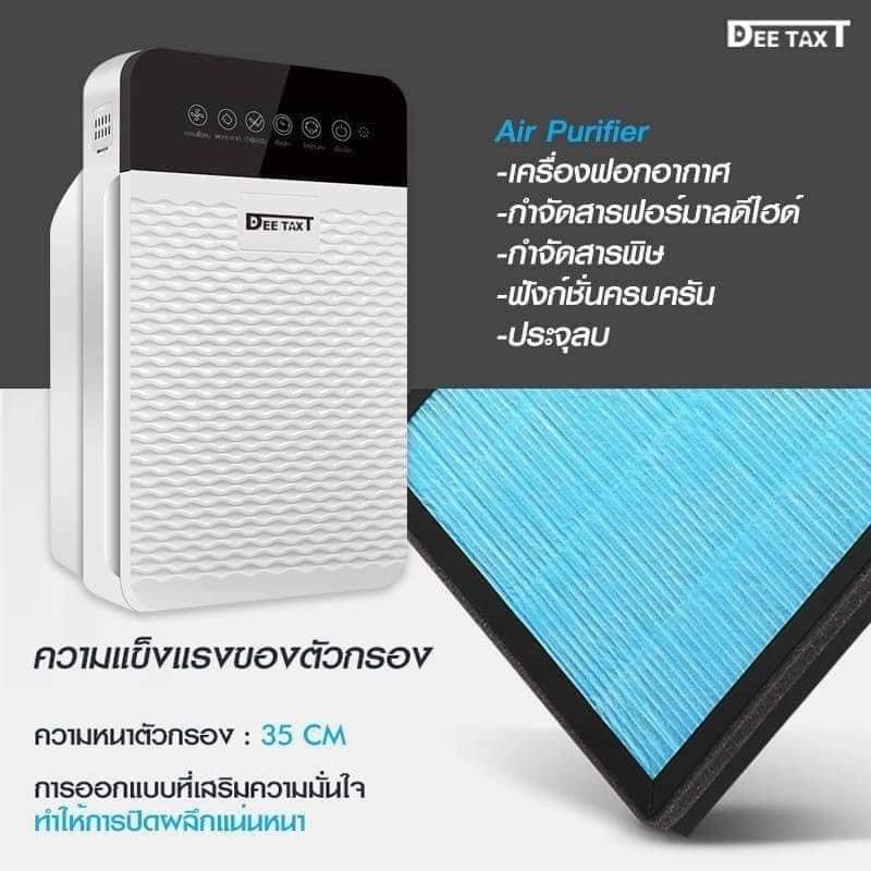 เครื่องฟอกอากาศ-คืนอากาศบริสุทธิ์-กรองฝุ่นpm2-5-รุ่นภาษาไทย