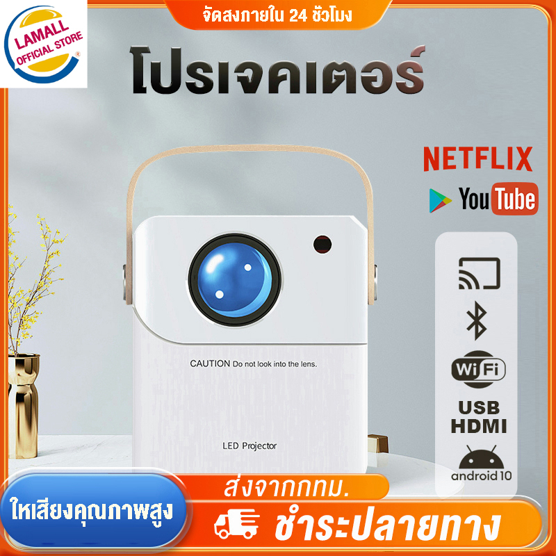 โปรเจคเตอร์-wifi-รุ่นใหม่ล่าสุด-โปรเจคเตอร์มินิ-projector-android-9-เครื่องฉายโปรเจคเตอร์-พร้อมแอพ-netlfix-youtube