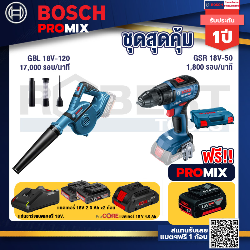 bosch-promix-gbl-18v-120-เครื่องเป่าลมไร้สาย-18v-gsr-18v-50-สว่านไร้สาย-แบตprocore-18v-4-0ah