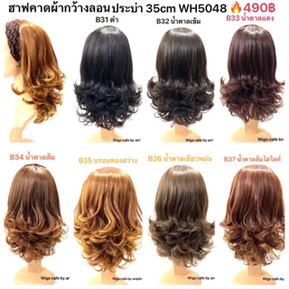 B31-B37ฮาฟคาดผ้ากว้าง รุ่น WH5048 (B3)