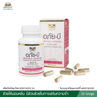 ภาพขนาดย่อของภาพหน้าปกสินค้าอBHAI-B Aภัย-บี กลีบบัวแดง 70 เม็ด จากร้าน vitaminthailand บน Shopee