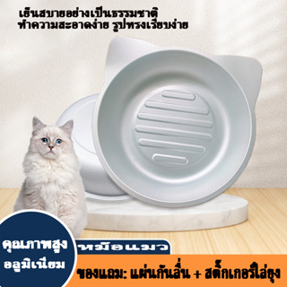 【จัดส่งจากประเทศไทย】กระทะแมว ที่นอนแมวอลูมิเนียม ที่นอนแมวเย็น 2ไซส์