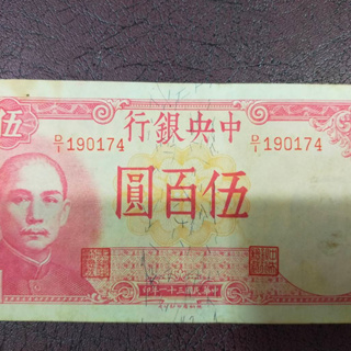 A17 ธนบัตรจีนเก่า ราคา 500 หยวน THE CENTRAL BANK OF CHINA ปี คศ 1942  เลขกำกับ 197199