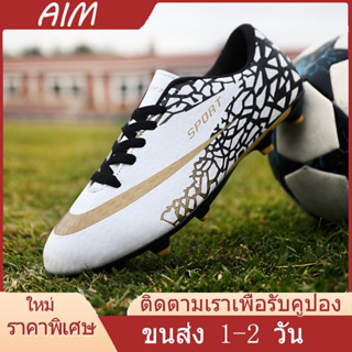 AIM [เรือไทย] รองเท้าสตั๊ดฟุตบอลคุณภาพดีที่สุด ราคาขั้นต่ำ 31-43 หลา
