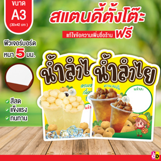 ป้ายร้าน น้ำลำไย ขนาด A3 ไดคัท หนา 5 มม.