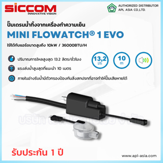 mini FLOWATCH 1 EVO ปั๊มเดรนน้ำทิ้งแอร์ กาลักน้ำแอร์ ปั้มเดรน ปั๊มดูดน้ำทิ้งแอร์ รุ่น mini FLOWATCH 1 EVO ยี่ห้อ siccom