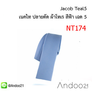 Jacob Teal5 - เนคไท ปลายตัด ผ้าโทเร สีฟ้า เฉด 5 (NT174)