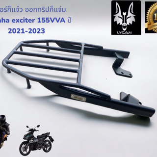 ตะแกรงท้าย  Yamaha Exciter 155 VVA ปี 2021-2023