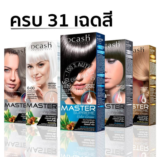 ครีมเปลี่ยนสีผม ดีแคช โปร มาสเตอร์ ซูพรีม คัลเลอร์ ครีม