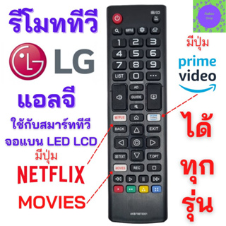 รีโมททีวี LG แอลจี Remot LG รีโมทสมาร์ททีวี แอลจี รุ่น AKB75675301 ใช้กับสมาร์ททีวี LED LCD ใด้ทุกรุ่น มีปุ่ม MOVIE / NE