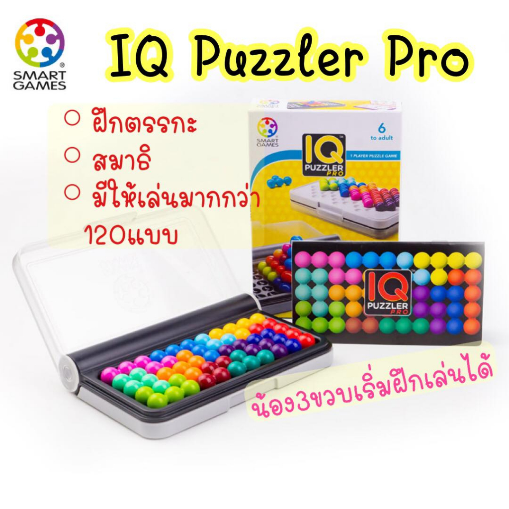 iq-puzzler-pro-ตัวต่อเสริมไอคิว-เล่นได้ทั้งเด็กและผู้ใหญ่