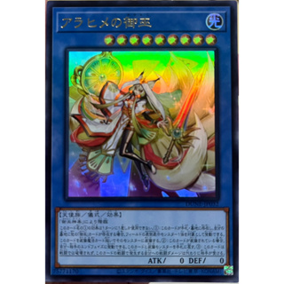 Yugioh [DUNE-JP032] Arahime the Manifested Mikanko (Ultra Rare)