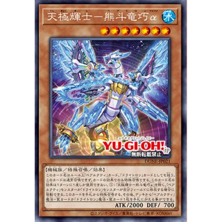 Yugioh [DUNE-JP021] Ultimate Knight Alpha Ursatron (Rare)