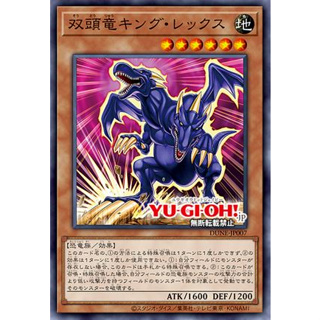 Yugioh [DUNE-JP007] King Rex the Twin-Headed Dragon (Common)