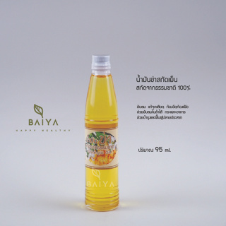 น้ำมันข่าสกัดบริสุทธิ์ จากธรรมชาติ 100% (Galangal Oil)  95 ml.