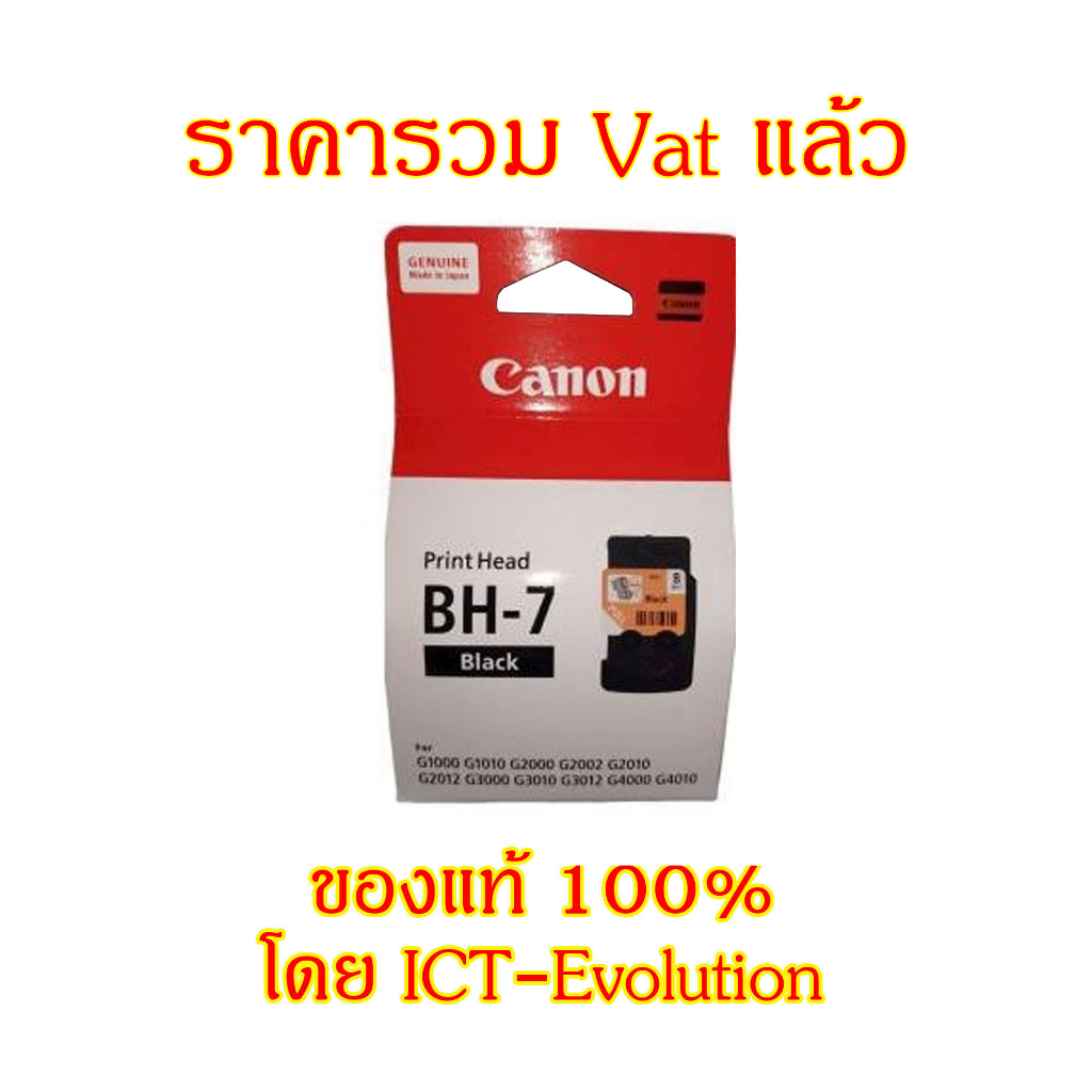 ภาพหน้าปกสินค้าหัวพิมพ์ Canon BH 7 CH 7 จากร้าน ict_evolution บน Shopee