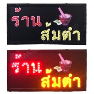 LED Sign ร้านส้มตำ ป้ายไฟแอลอีดีสำหรับตกแต่ง 220V ป้ายตัวอักษร ป้ายไฟ ป้ายหน้าร้าน ใช้ประดับตกแต่ง