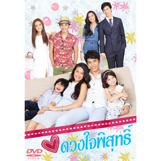 DVD ละครไทย เรื่อง ดวงใจพิสุทธิ์ (4แผ่นจบ)