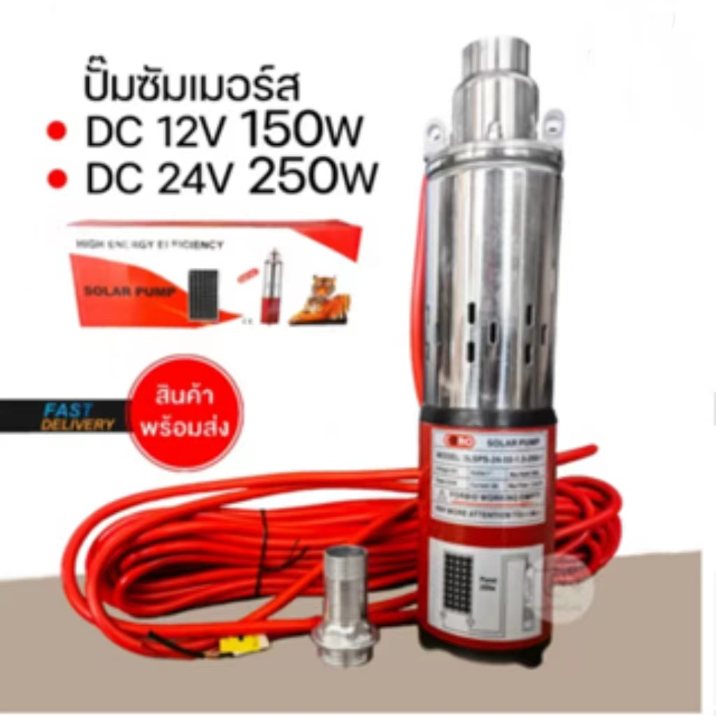 ปั๊มน้ำซัมเมอร์สโซล่าเซลล์-dc-ปั๊มซัมเมิส-24v-250w-ดูดลึก-50-เมตรปั๊มน้ำซัมเมอร์สโซล่าเซลล์-dc-ปั๊มซัมเมิส-24v-250w-ดูดล