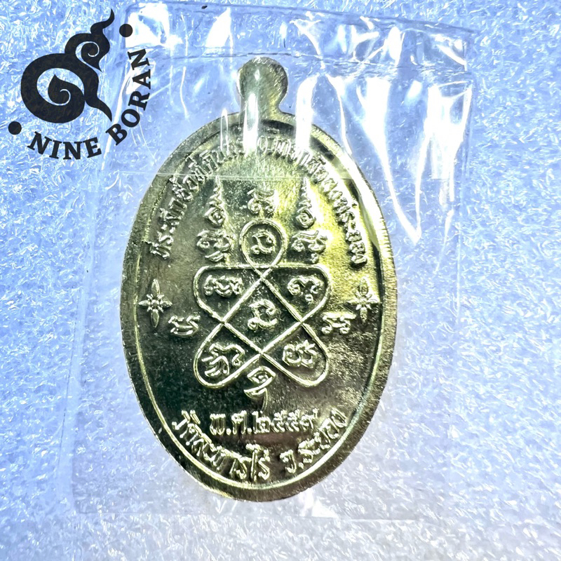 เหรียญที่ระลึกซื้อที่ดินสร้างวิทยาลัยสงฆ์ระยอง-เนื้อทองเหลือง-หลวงปู่ทิม-วัดละหารไร่-2559