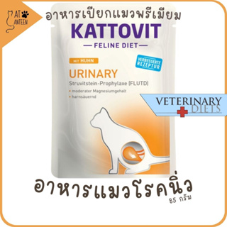 Kattovit อาหารแมวโรคนิ่ว ป้องกันนิ่ว สลายนิ่ว ทางเดินปัสสาวะอักเสบ รักษาโรคนิ่ว อาหารเปียกแมว 85 กรัม