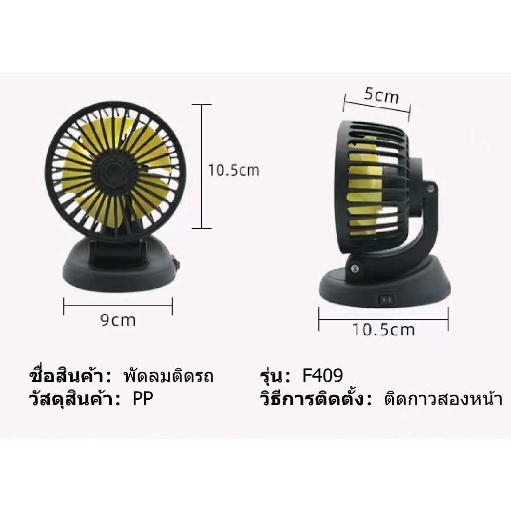 พัดลมติดรถยนต์-แบบชาร์จใช้ได้ทุกusb-พัดลมusbในรถยนต์-พัดลมพกพา-car-fan