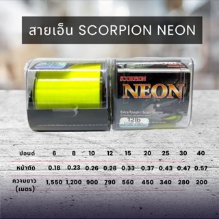 สายเอ็น SCORPION NEON สีสะท้อนแสง