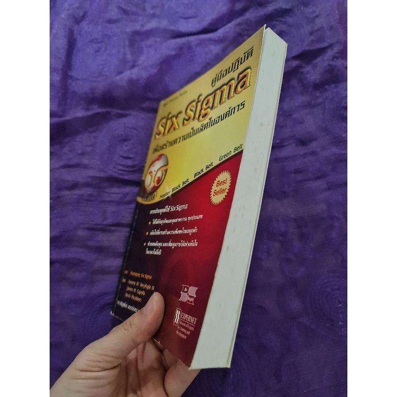 คู่มือปฏิบัติ-six-sigma-เพื่อสร้างความเป็นเลิศในองค์การ