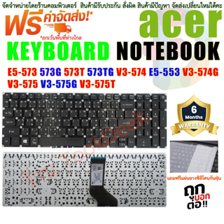 สินค้า KEYBOARD คีย์บอร์ด ACER Aspire E5-573 E5-575 573TG V3-574 E5-553 V3-574G V3-575 V3-575G V3-575T A515-51 A315-21