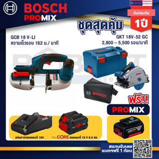Bosch Promix  GCB 18V-LI เลื่อยสายพานไร้สาย18V.+GKT 18V-52 GC เลื่อยจ้วงตัดไร้สาย+แบตProCore 18V 8.0 Ah