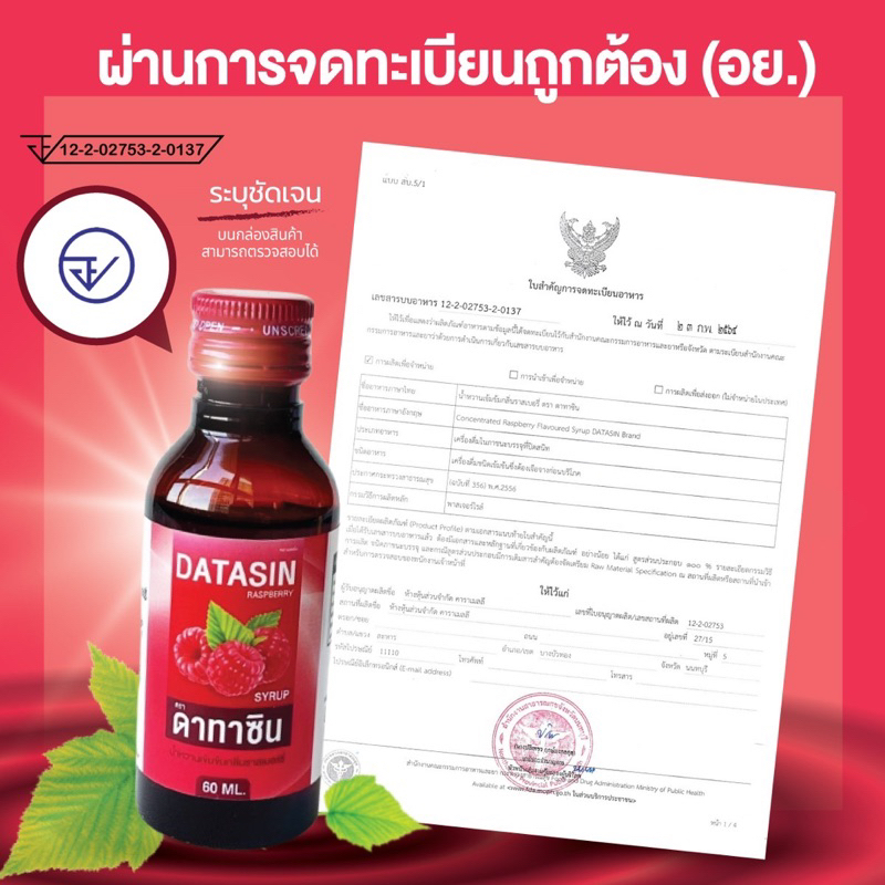 ภาพสินค้าขายส่ง+ของแท้100%(แพ็ค3ขวด)​ DATASIN  น้ำหวานเข้มข้นกลิ่นราสเบอร์รี่ 60 ml. จากร้าน datasin บน Shopee ภาพที่ 4