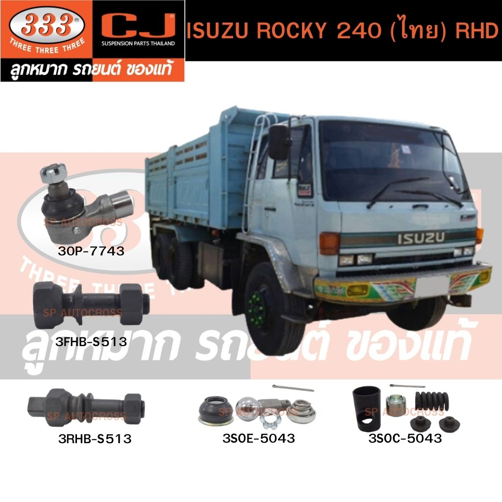 สกรูน็อตล้อหน้า-หลัง-isuzu-rocky-240-ไทย-rhd