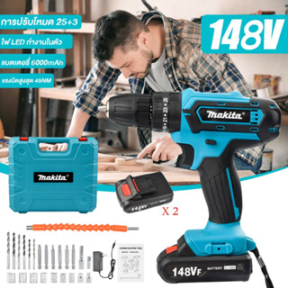 🔥 MAKITA สว่านไร้สาย สว่าน 3 ระบบ 149V มีระบบกระแทก Cordless Impact Drill สว่านกระแทก ไร้สาย สว่านแบต